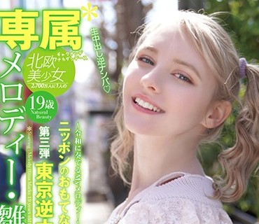YMDD-194 【専属】メロディー・雏・マークス ニッポンのおもてなし第3弾 东京逆ナンパ编