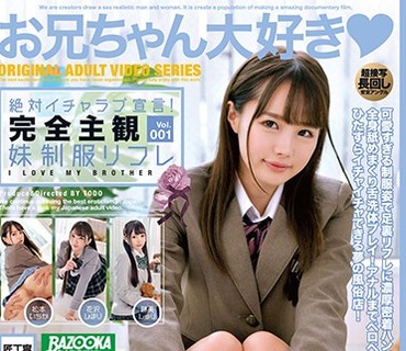 BAZX-251 絶対イチャラブ宣言！完全主観 妹制服リフレ VOL.001