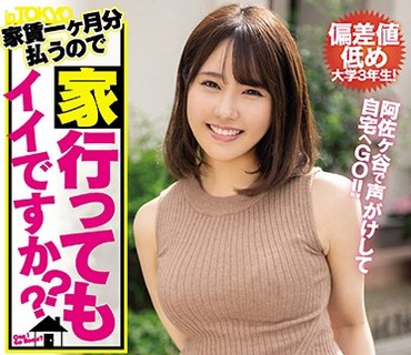 NNPJ-403 家赁一ヶ月分払うので家行ってもイイですか？？偏差値低め大学3年生！ 埼玉でビールの売り子でバイトしている巨乳女子大生のお金无し子ち