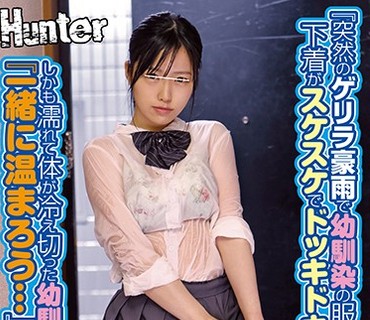 HUNTA-861 『突然のゲリラ豪雨で幼馴染の服がビショビショの下着がスケスケでドッキドキ！』しかも濡れて体が冷え切った幼馴染は『一緒に温まろう