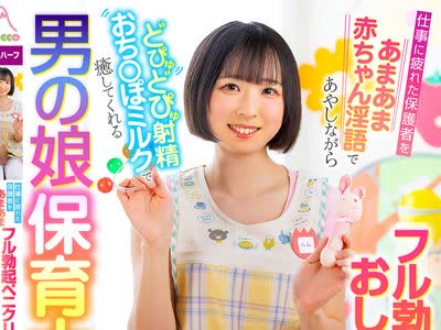 骑兵破解MOOC-025 仕事に疲れた保護者をあまあま赤ちゃん淫語であやしながらフル勃起ペニクリをおしゃぶりさせてどぴゅどぴゅ射精おち〇ぽミルクで癒して