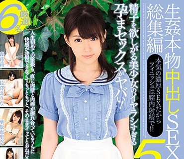 DVAJ-208 生姦本物中出しSEX総集編 5時間