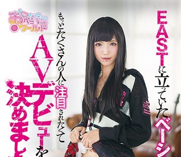 OPPW-072 EASTに立っていたベーシストはもっとたくさんの人に注目されたくてAVデビューを決めました 九条みく