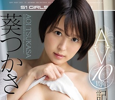 OFJE-268 葵つかさAV10周年記念作品 S1全タイトル収録58作品12時間BEST