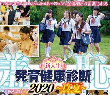 SVDVD-813 羞恥新入生発育健康診断2020～真夏～