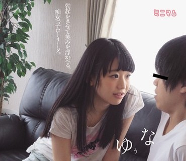 MUM-277 勃起をさせて笑みを浮かべる。痴女っ子ローリータ。 姫川ゆうな