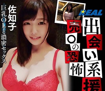 XRW-920 出会い系援○売○の恐怖巨乳OLと濃密セックス 佐知子