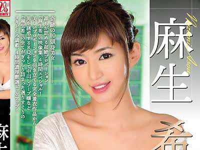 骑兵破解AVSW-053 麻生希の世界