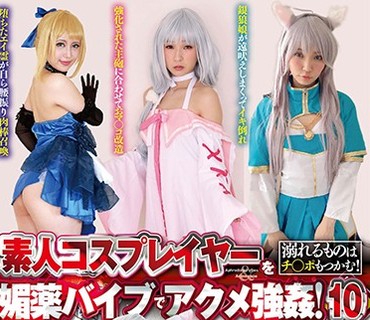 ZMEN-067 素人コスプレイヤーを媚薬バイブでアクメ強●！ 10