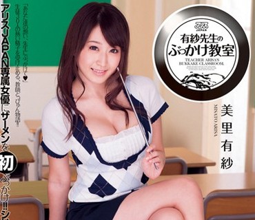DV-1598 有紗先生のぶっかけ教室 美里有紗