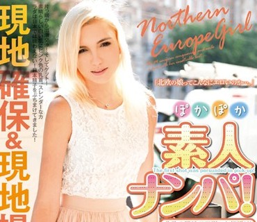 POKP-001 北欧の現地で口説いた初撮り！ぽかぽか素人ナンパ！ Vol.1