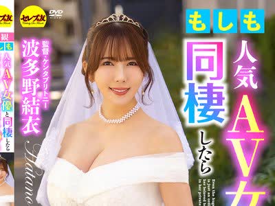 骑兵破解CEMD-869 もしも人気AV女優と同棲したら 波多野結衣