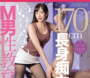 MGMQ-059 170cm長身痴女先生のい・け・な・いM男性教育 中条カノン