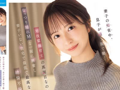 骑兵破解IPZZ-946 妻子の帰省中、息子が通う園で働く元後輩保育士の 真面目なのにむっつり隠れMな一面に興奮し 妻子いない自宅で最低で最高な絶倫不倫性交