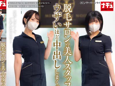 骑兵破解NHDTC-238 脱毛サロンの美人スタッフに難癖つけてウザいほど中出ししまくったR動画 2件目