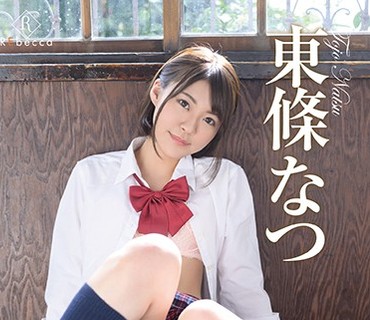 REBD-459 Natsu スマイル☆革命・東條なつ