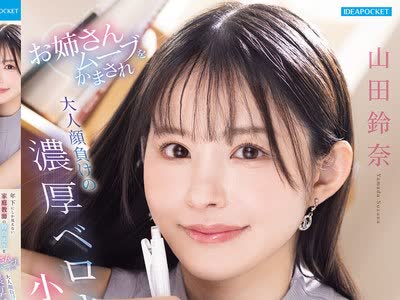 骑兵破解IPZZ-904 年下にしか見えない家庭教師の鈴奈先生を子供扱いしたらプチおこモード お姉さんムーブをかまされ大人顔負けの濃厚ベロキスと小悪魔お仕