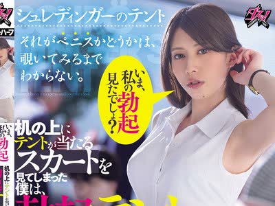骑兵破解DSOD-034 いま、私の勃起見たでしょ？机の上にテントが当たるスカートを見てしまった僕は、勃起テントを押し付けられるように誘惑され続けた。 柚