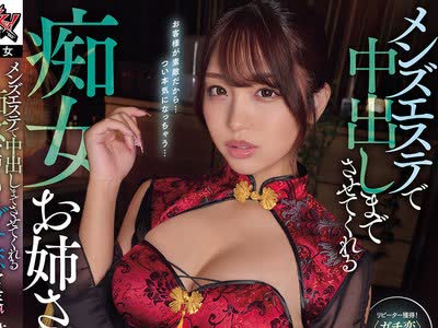 骑兵破解DASS-994 メンズエステで中出しまでさせてくれる痴女お姉さんはガチ恋営業chu 木下ひまり