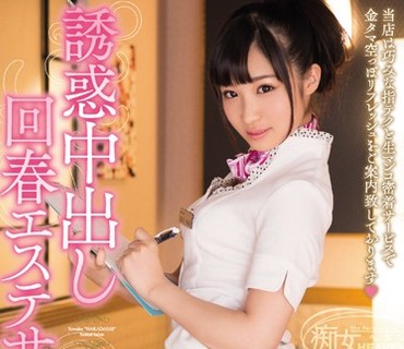 CJOD-060 誘惑中出し回春エステサロン 栄川乃亜