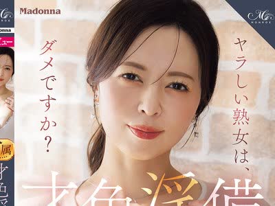 骑兵破解ROE-521 才色淫備 週5日、必ずオナニーをして出勤する美容部員の人妻 杉咲穂果 46歳 AV DEBUT