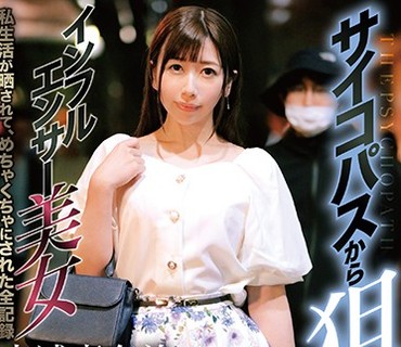 ZEX-382 サイコパスから狙われたインフルエンサー美女 私生活が晒されて、めちゃくちゃにされた全記録 大浦真奈美