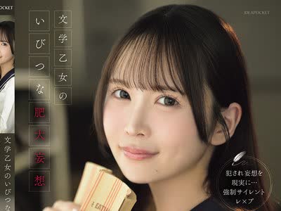 骑兵破解IPZZ-913 文学乙女のいびつな肥大妄想 図書館の隅でいつも読書をしている辻さんのレ×プ妄想がヤバ過ぎて…小心者のボクの草食チ○ポを勝手に使っ