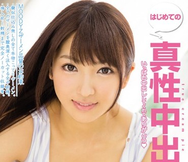 MIGD-757 はじめての真性中出し 神咲詩織