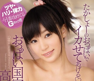 MIDE-389 たかしょーのおっぱいでイカせてあげる おっぱい国宝 高橋しょう子