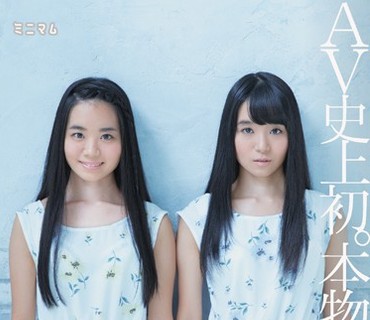 MUM-273 AV史上初。本物双子処女。ダブル喪失記念日。まりとえり