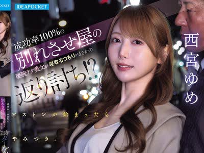 骑兵破解IPZZ-892 成功率100％の別れさせ屋の凄腕テク美女が寝取るつもりがまさかの返り討ち！？ SEXのプロの女をイキ狂わせるターゲットのデカマラと底無し