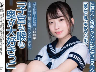 骑兵破解APAK-335 中出しマゾ優等生ガン突き狂まいな 「子宮も喉も奥が大好きっ！」 脳汁どばぁ瞳アヘェ！ 性格よし娘チャンが熱狂SEX大絶頂！ 淫乱絶頂生徒