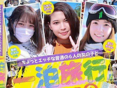骑兵破解FTUJ-044 ちょっとエッチな普通の6人の女の子と一泊旅行4時間SP（2）