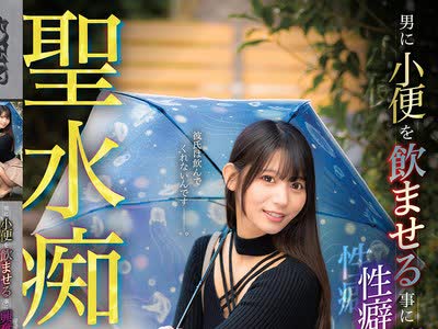 骑兵破解DJCY-007 聖水痴女 男に小便を飲ませる事に興奮しちゃう性癖を拗らせたお姉さん
