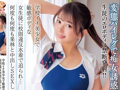 骑兵破解MADV-640 【4K】学校イチ美少女で敏感ボディな女生徒に校則違反水着で迫られ…何度も何度も果林と中出しSEXしてしまった 北岡果林