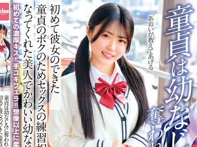 骑兵破解EKDV-825 【4K】童贞は幼なじみに夺われました…初めて彼女のできた童贞のボクのためセックスの练习相手になってくれた美人でかわいい幼なじみ 青