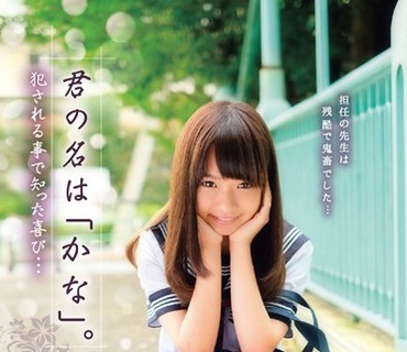 FSGD-001 君の名は「かな」。犯される事で知った喜び… 早乙女夏菜