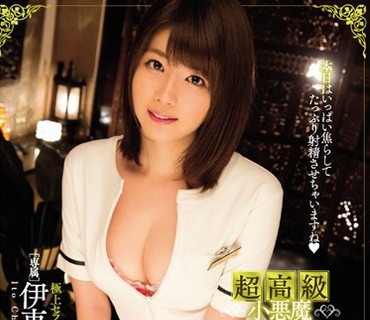 MIDE-382 超高級小悪魔メンズエステサロン 伊東ちなみ