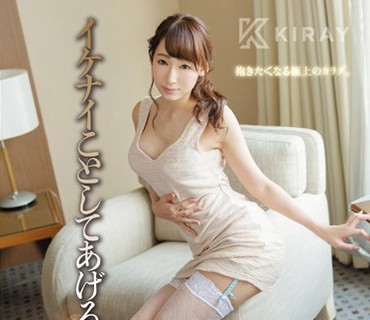 KRAY-001 イケナイことしてあげる KIRAY Collection 01