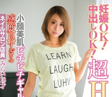 MANN-005 妊娠OK！中出しOK！超H大好き小顔美肌ピチピチギャル 感度良すぎるネイルサロン店員みらい18才