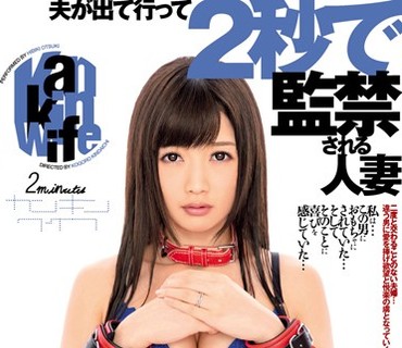 HZGD-020 夫が出て行って2秒で監禁される人妻 大槻ひびき