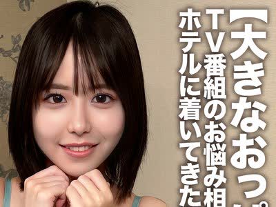 骑兵破解EROFV-316 【大きなおっぱいで受け止めて！！】TV番组のお悩み相谈とウソをついて声をかけられてホテルに着いてきた激カワJDちゃん！！モテない男子