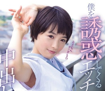 MUKD-398 僕を誘惑してくるエッチな妹、向井藍。学校サボって一日中イキまくって親にナイショで中出しSEX