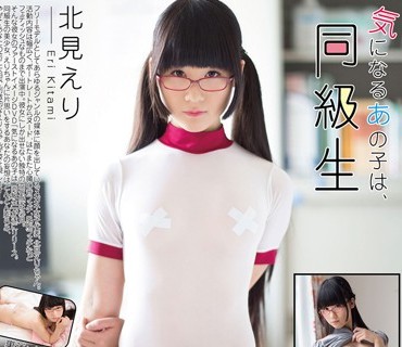 BUNO-027 気になるあの子は、同級生 北見えり