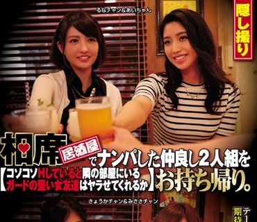 CLUB-329 相席居酒屋でナンパした仲良し2人組をお持ち帰り。コソコソHしていると隣の部屋にいるガードの堅い女友達はヤラせてくれるか 其の拾