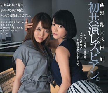 BBAN-108 背徳の関係＜コネクション＞、オフィスレディレズビアン 西野翔 本田岬