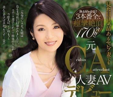JUY-018 元CA人妻AVデビュー 見た目は気品あるセレブ妻でもやっぱり細身熟女はむっつりスケベ！！ 真山由夏