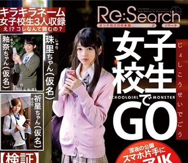 ONER-015 女子校生でGO