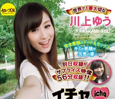 CESD-277 イチャLOVEデート7 世界で1番大切な川上ゆう