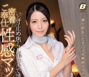 BF-491 寸止め焦らし手コキで誘う 密着ご奉仕 性感マッサージ 小出亜衣子